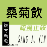 桑菊飲 Sang Ju Yin